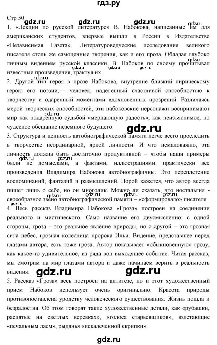 ГДЗ по литературе 11 класс Курдюмова Базовый уровень часть 2 (страница) - 50, Решебник
