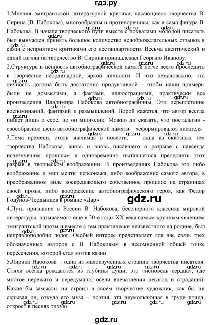ГДЗ по литературе 11 класс Курдюмова Базовый уровень часть 2 (страница) - 50, Решебник