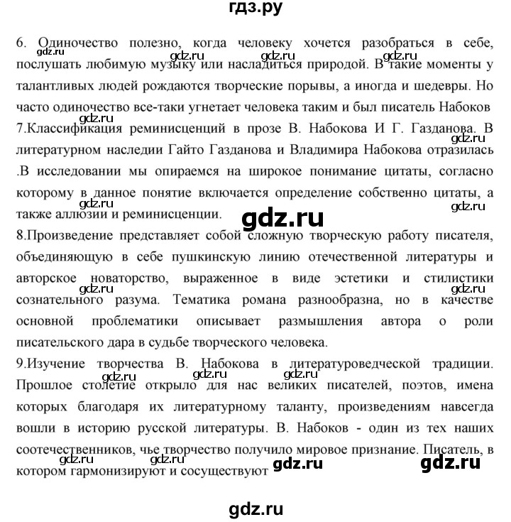 ГДЗ по литературе 11 класс Курдюмова Базовый уровень часть 2 (страница) - 50, Решебник