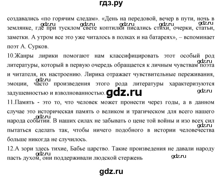 ГДЗ по литературе 11 класс Курдюмова Базовый уровень часть 2 (страница) - 99, Решебник