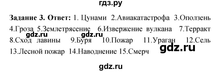 ГДЗ по обж 5 класс Смирнов рабочая тетрадь  проверочная работа (задание) - 3, Решебник