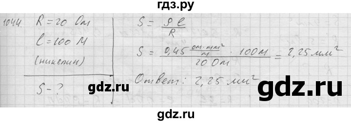 ГДЗ по физике 7‐9 класс  Перышкин Сборник задач  номер - 1044, Решебник