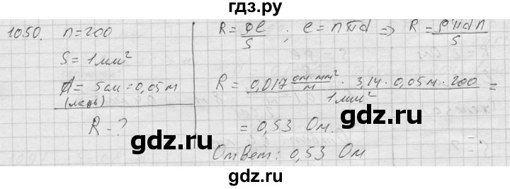 ГДЗ по физике 7‐9 класс  Перышкин Сборник задач  номер - 1050, Решебник
