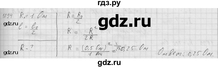 ГДЗ по физике 7‐9 класс  Перышкин Сборник задач  номер - 1094, Решебник