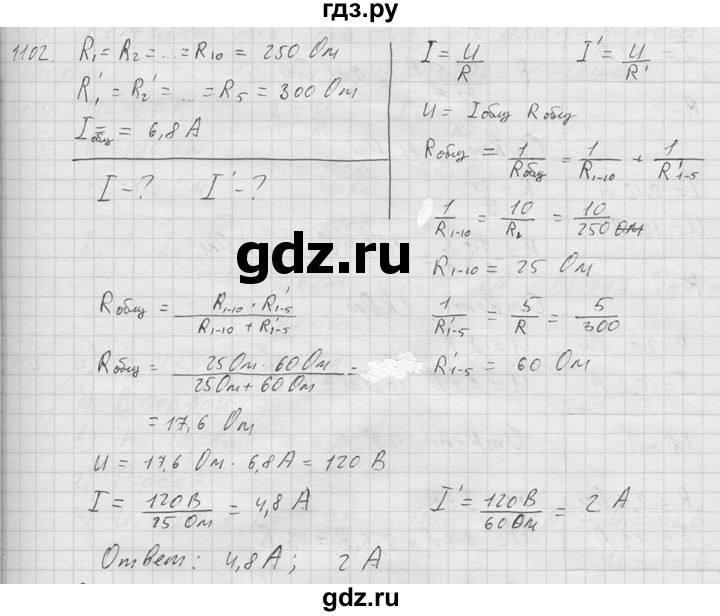 ГДЗ по физике 7‐9 класс  Перышкин Сборник задач  номер - 1102, Решебник