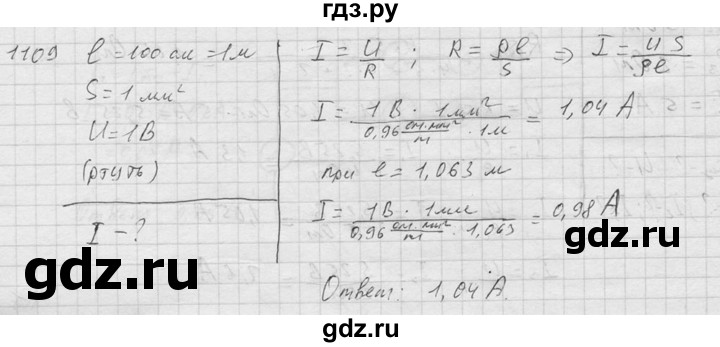 ГДЗ по физике 7‐9 класс  Перышкин Сборник задач  номер - 1109, Решебник
