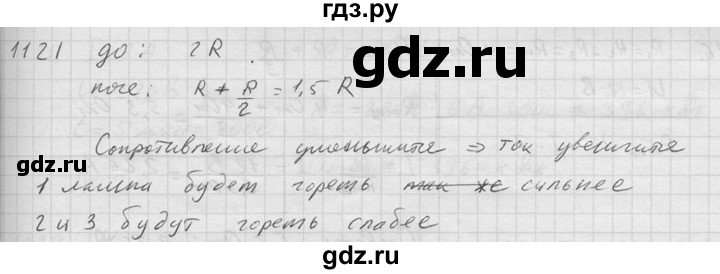 ГДЗ по физике 7‐9 класс  Перышкин Сборник задач  номер - 1121, Решебник