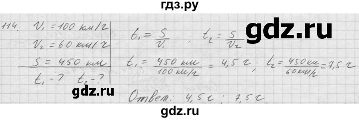 ГДЗ по физике 7‐9 класс  Перышкин Сборник задач  номер - 114, Решебник