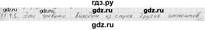 ГДЗ по физике 7‐9 класс  Перышкин Сборник задач  номер - 1143, Решебник