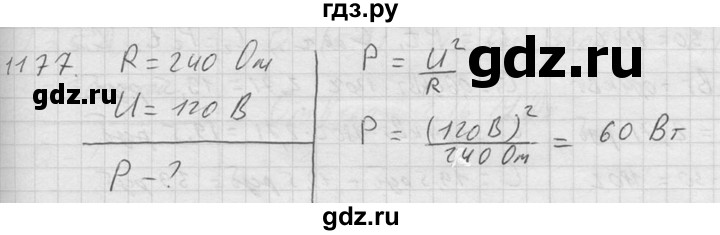 ГДЗ по физике 7‐9 класс  Перышкин Сборник задач  номер - 1177, Решебник