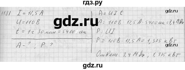 ГДЗ по физике 7‐9 класс  Перышкин Сборник задач  номер - 1181, Решебник