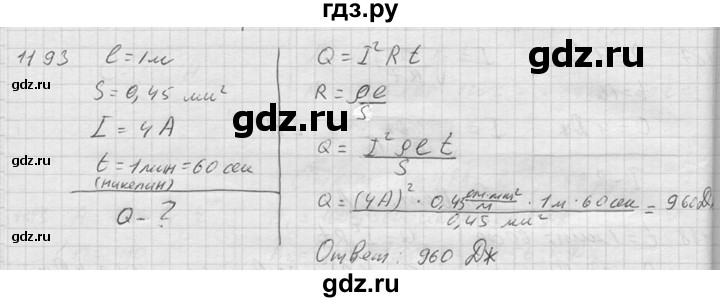 ГДЗ по физике 7‐9 класс  Перышкин Сборник задач  номер - 1193, Решебник