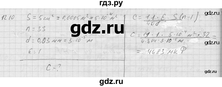 ГДЗ по физике 7‐9 класс  Перышкин Сборник задач  номер - 1210, Решебник