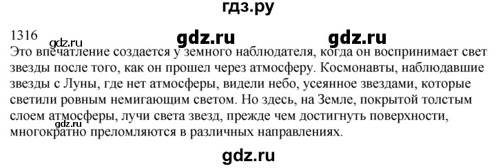 ГДЗ по физике 7‐9 класс  Перышкин Сборник задач  номер - 1316, Решебник