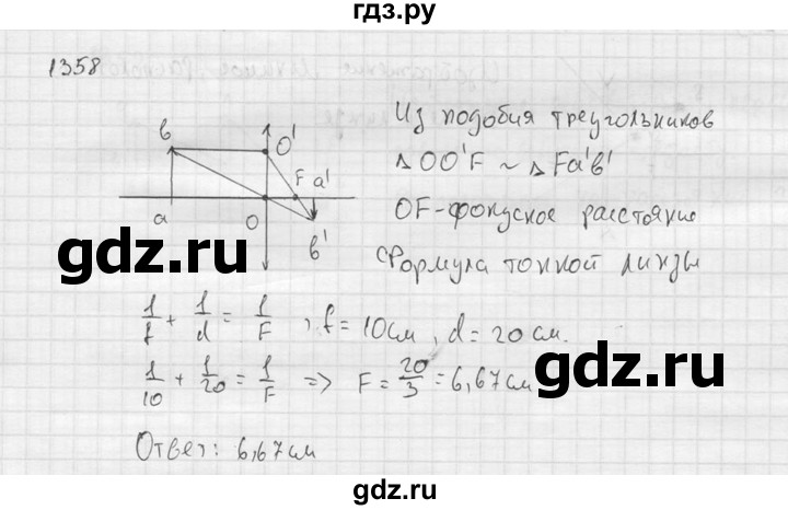 ГДЗ по физике 7‐9 класс  Перышкин Сборник задач  номер - 1358, Решебник