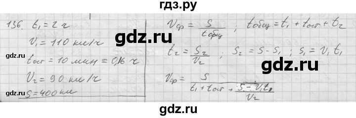 ГДЗ по физике 7‐9 класс  Перышкин Сборник задач  номер - 136, Решебник