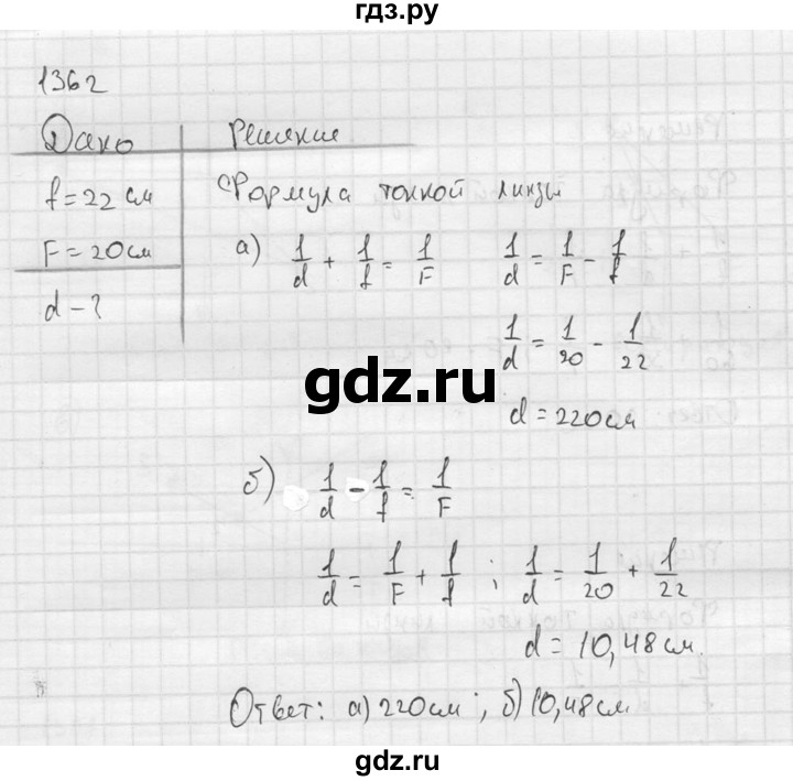 ГДЗ по физике 7‐9 класс  Перышкин Сборник задач  номер - 1362, Решебник