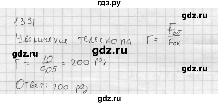 ГДЗ по физике 7‐9 класс  Перышкин Сборник задач  номер - 1391, Решебник