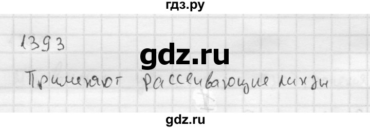 ГДЗ по физике 7‐9 класс  Перышкин Сборник задач  номер - 1393, Решебник