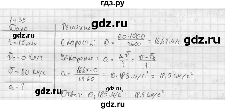 ГДЗ по физике 7‐9 класс  Перышкин Сборник задач  номер - 1435, Решебник