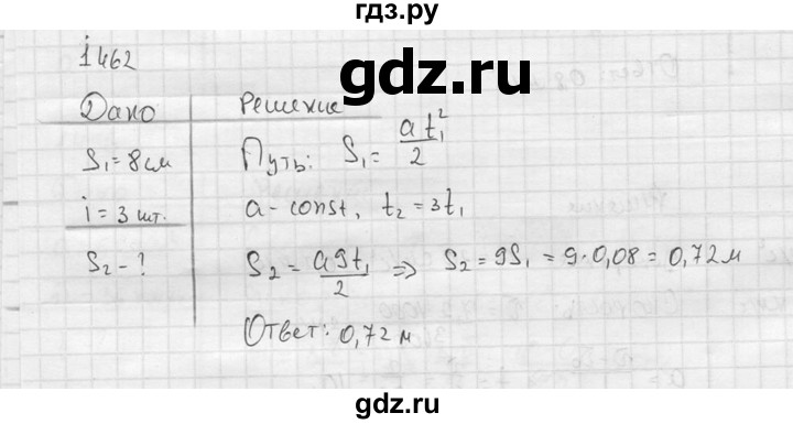 ГДЗ по физике 7‐9 класс  Перышкин Сборник задач  номер - 1462, Решебник