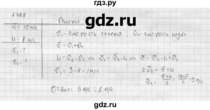 ГДЗ по физике 7‐9 класс  Перышкин Сборник задач  номер - 1488, Решебник