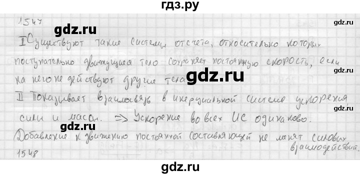 ГДЗ по физике 7‐9 класс  Перышкин Сборник задач  номер - 1547, Решебник