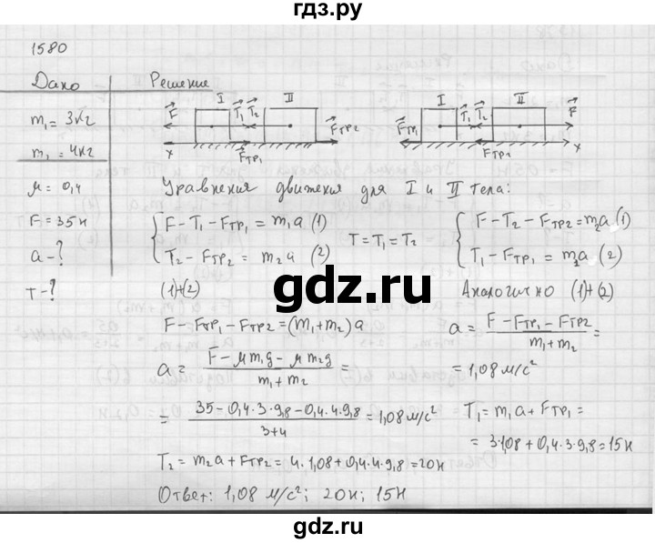 ГДЗ по физике 7‐9 класс  Перышкин Сборник задач  номер - 1580, Решебник