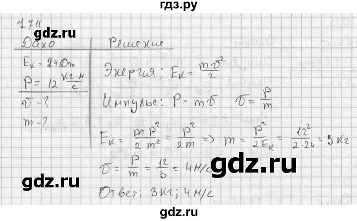 ГДЗ по физике 7‐9 класс  Перышкин Сборник задач  номер - 1711, Решебник
