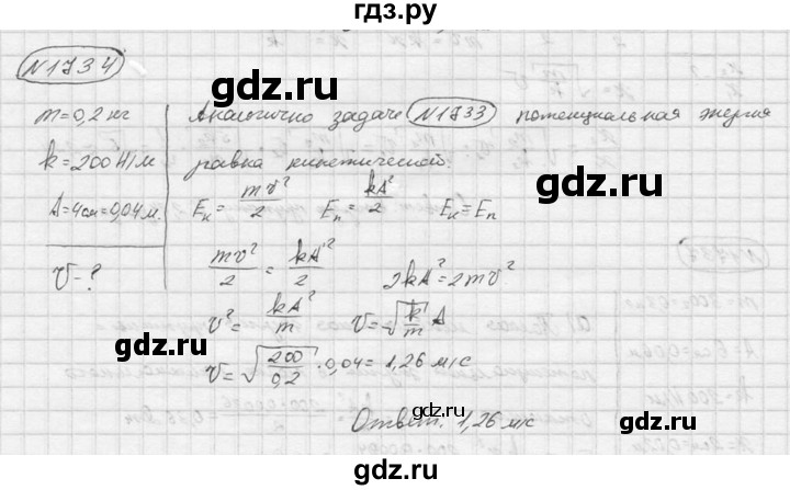 ГДЗ по физике 7‐9 класс  Перышкин Сборник задач  номер - 1734, Решебник