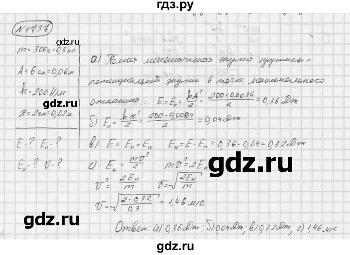 ГДЗ по физике 7‐9 класс  Перышкин Сборник задач  номер - 1737, Решебник