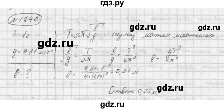 ГДЗ по физике 7‐9 класс  Перышкин Сборник задач  номер - 1740, Решебник