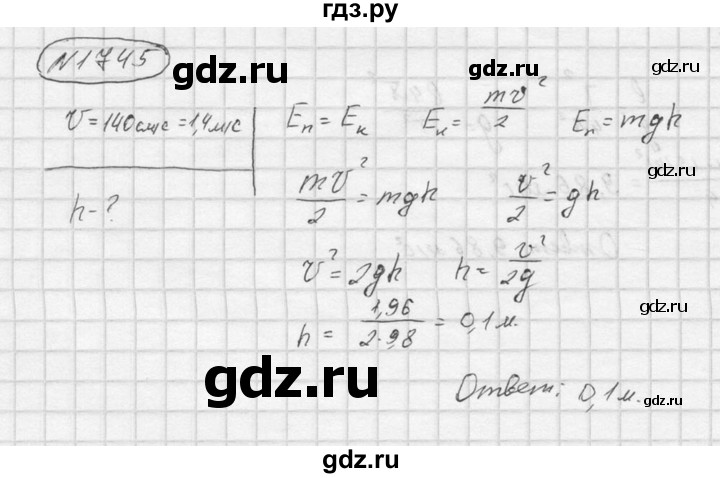 ГДЗ по физике 7‐9 класс  Перышкин Сборник задач  номер - 1745, Решебник