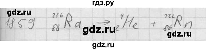 ГДЗ по физике 7‐9 класс  Перышкин Сборник задач  номер - 1859, Решебник