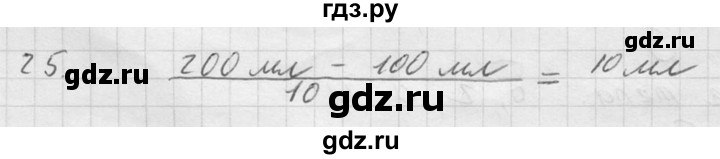 ГДЗ по физике 7‐9 класс  Перышкин Сборник задач  номер - 25, Решебник