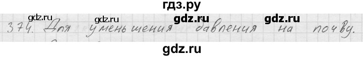 ГДЗ по физике 7‐9 класс  Перышкин Сборник задач  номер - 374, Решебник