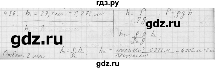 ГДЗ по физике 7‐9 класс  Перышкин Сборник задач  номер - 436, Решебник