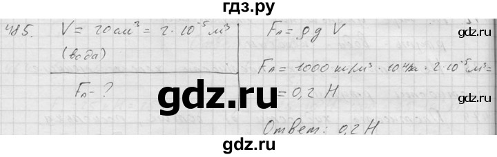 ГДЗ по физике 7‐9 класс  Перышкин Сборник задач  номер - 485, Решебник