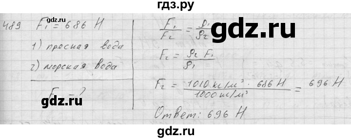 ГДЗ по физике 7‐9 класс  Перышкин Сборник задач  номер - 489, Решебник