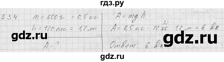 ГДЗ по физике 7‐9 класс  Перышкин Сборник задач  номер - 534, Решебник