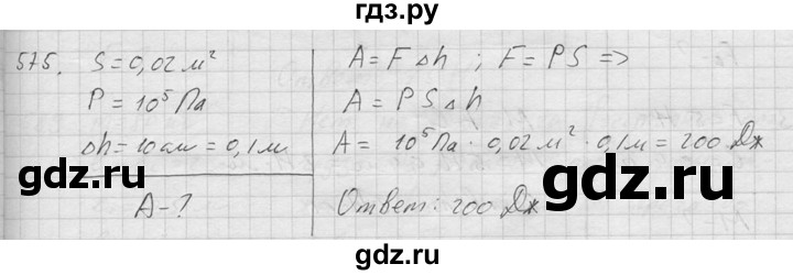 ГДЗ по физике 7‐9 класс  Перышкин Сборник задач  номер - 575, Решебник