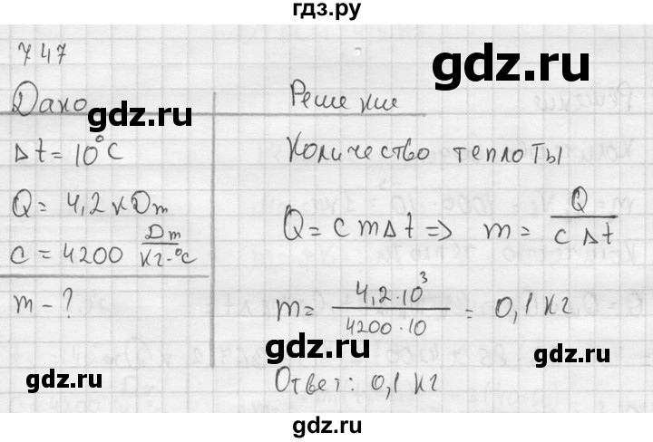 ГДЗ по физике 7‐9 класс  Перышкин Сборник задач  номер - 747, Решебник