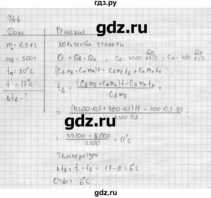 ГДЗ по физике 7‐9 класс  Перышкин Сборник задач  номер - 766, Решебник