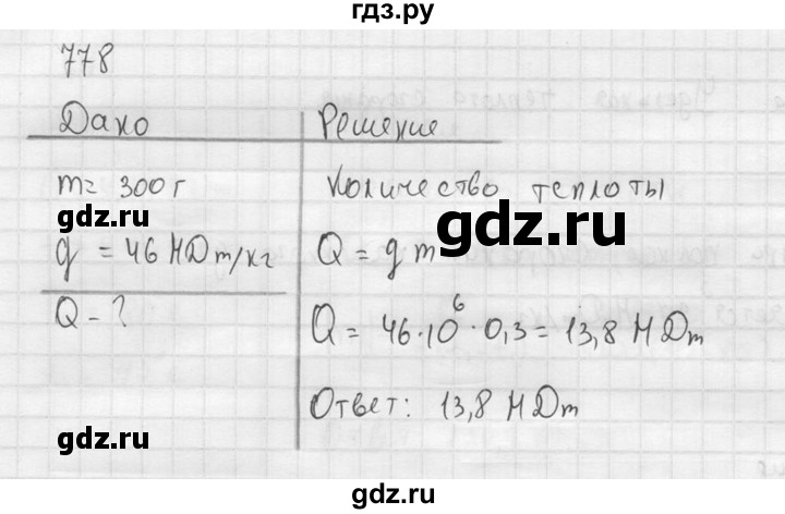 ГДЗ по физике 7‐9 класс  Перышкин Сборник задач  номер - 778, Решебник