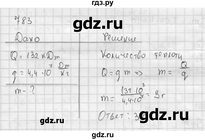 ГДЗ по физике 7‐9 класс  Перышкин Сборник задач  номер - 783, Решебник