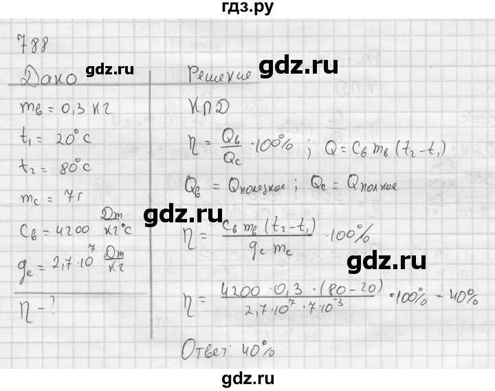 ГДЗ по физике 7‐9 класс  Перышкин Сборник задач  номер - 788, Решебник