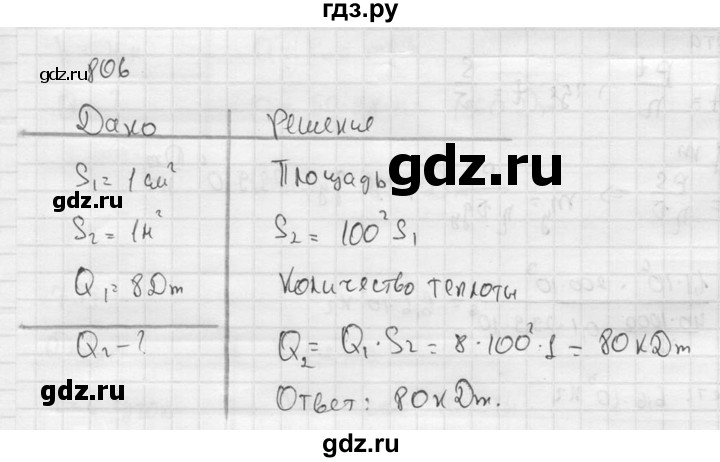 ГДЗ по физике 7‐9 класс  Перышкин Сборник задач  номер - 806, Решебник
