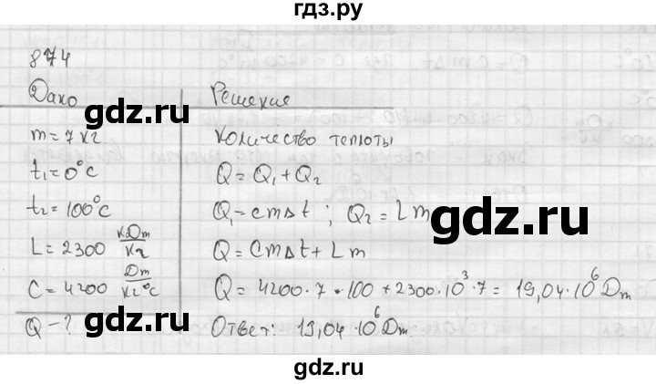 ГДЗ по физике 7‐9 класс  Перышкин Сборник задач  номер - 874, Решебник