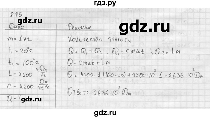 ГДЗ по физике 7‐9 класс  Перышкин Сборник задач  номер - 875, Решебник