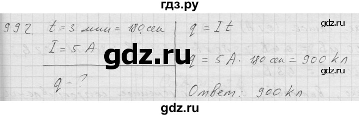 ГДЗ по физике 7‐9 класс  Перышкин Сборник задач  номер - 992, Решебник